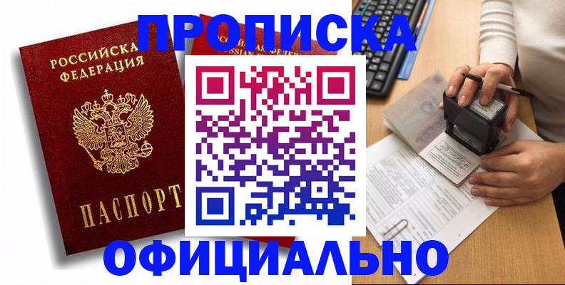 прописка в квартире в Волчанске